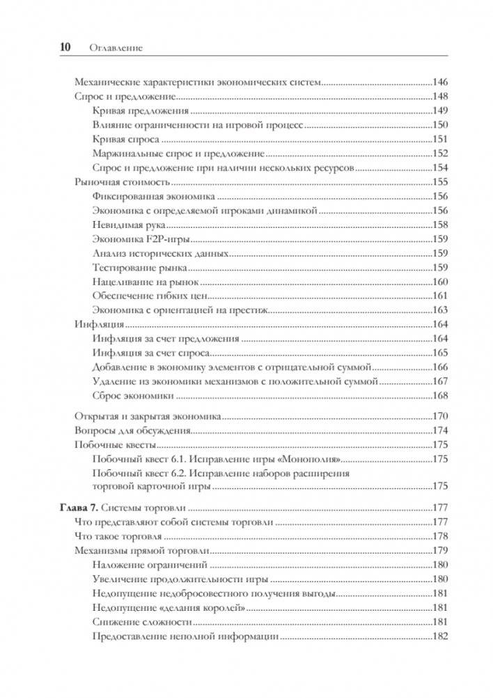 Игровой баланс. Точная наука геймдизайна фото книги 5