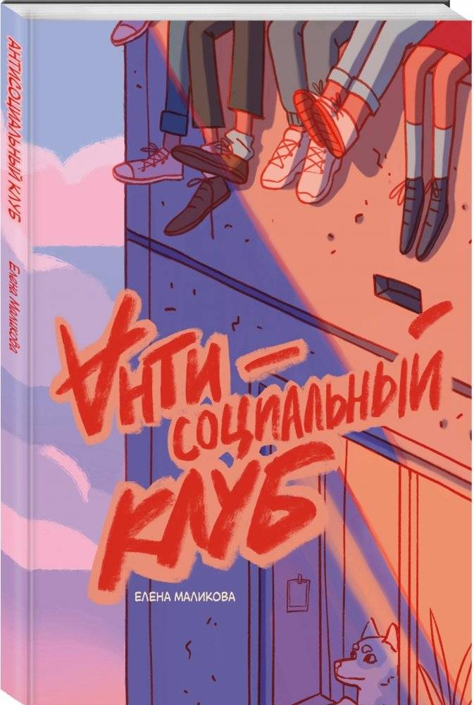 Антисоциальный клуб фото книги 2