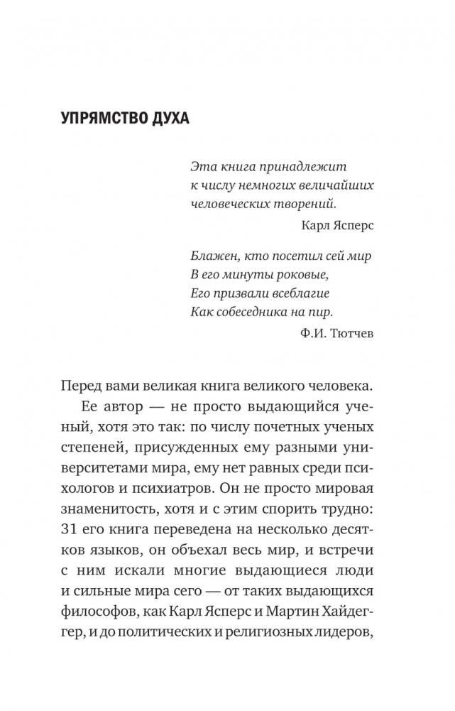 Сказать жизни "ДА!". Психолог в концлагере фото книги 5