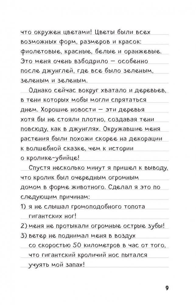 Дневник Стива. Ушастая угроза фото книги 7