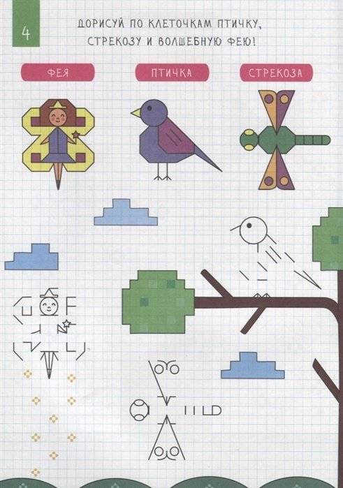 Рисуем по клеточкам. Для девочек фото книги 5