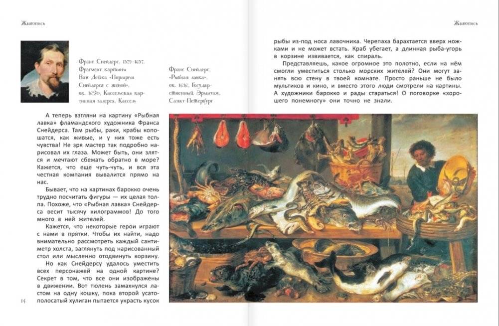 Большое искусство детям: от барокко до Ван Гога фото книги 8