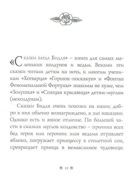 Сказки барда Бидля фото книги 7