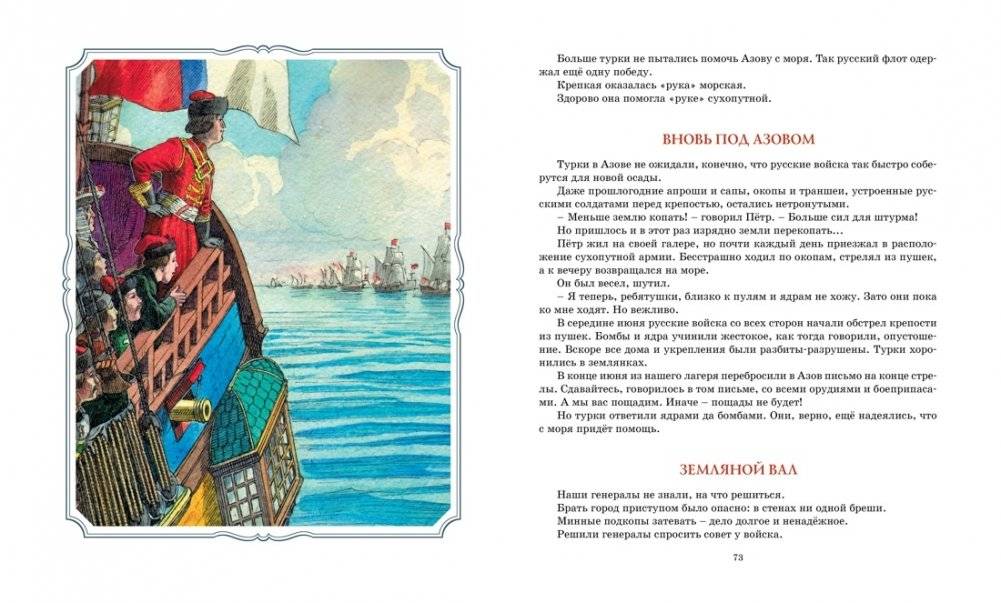 Во славу русского флота фото книги 6