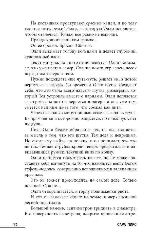 Скала Жнеца фото книги 5