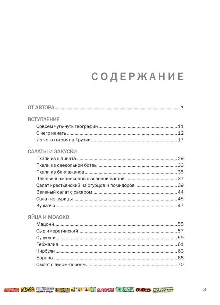 СИХАРУЛИ: Рецепт грузинского счастья фото книги 2