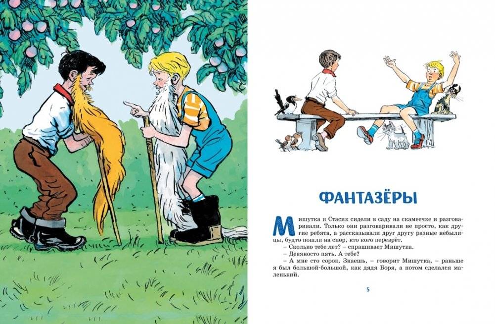 Фантазёры фото книги 3