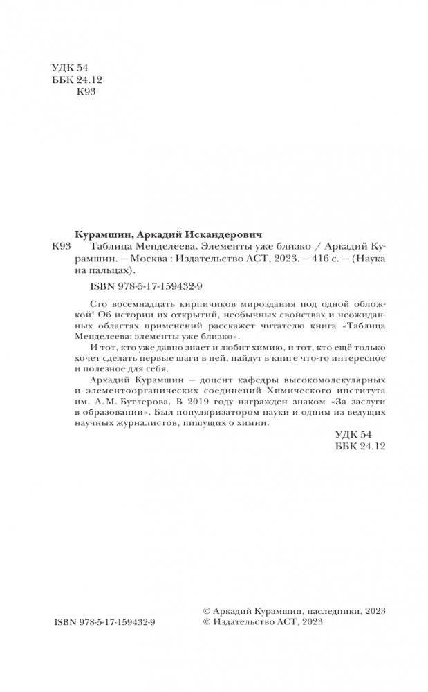 Таблица Менделеева: элементы уже близко фото книги 5