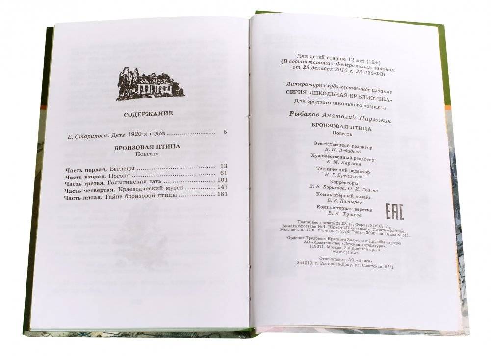 Бронзовая птица фото книги 6