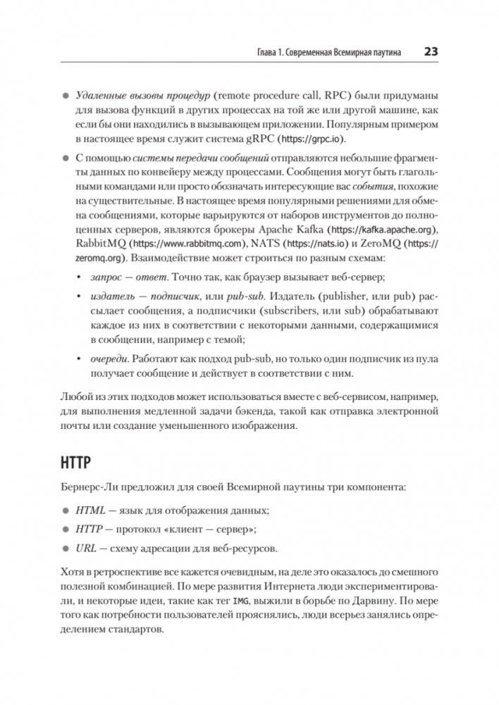 FastAPI: веб-разработка на Python фото книги 14