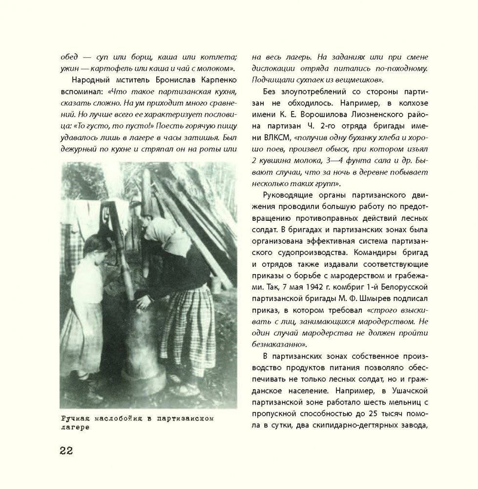 Партизанский быт фото книги 4