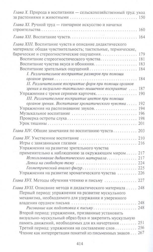 Мой метод. Руководство по воспитанию детей от 3 до 6 лет фото книги 3