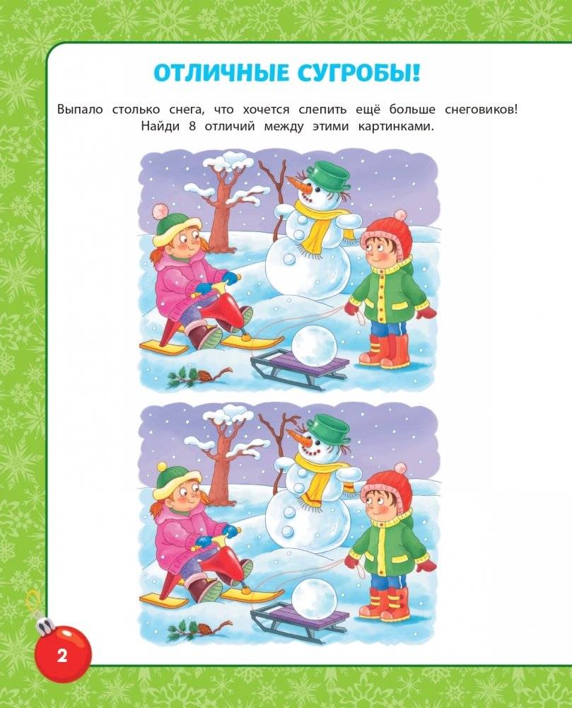 Игры для праздничного настроения с наклейками фото книги 3