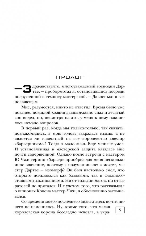 Изоморф. Наблюдатель фото книги 2