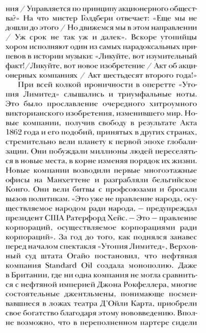 Компания: краткая история революционной идеи фото книги 5