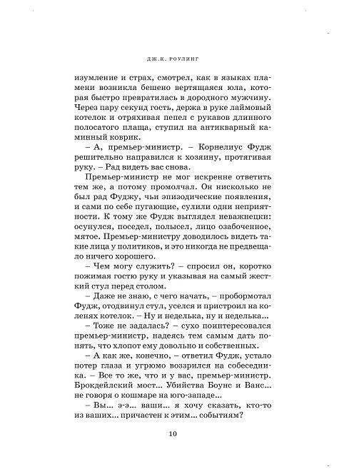 Гарри Поттер и Принц-полукровка фото книги 8