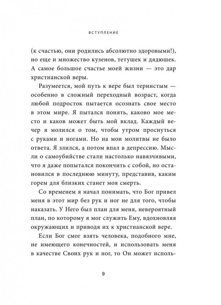 Безграничность. 50 уроков, которые сделают тебя возмутительно счастливым фото книги 10