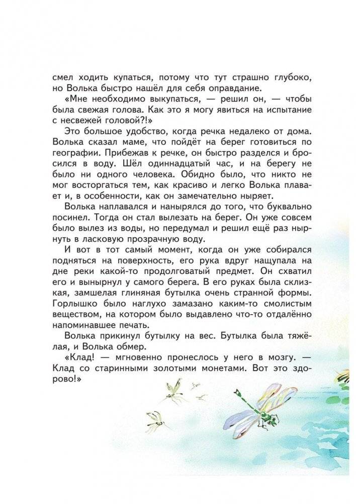 Старик Хоттабыч фото книги 6