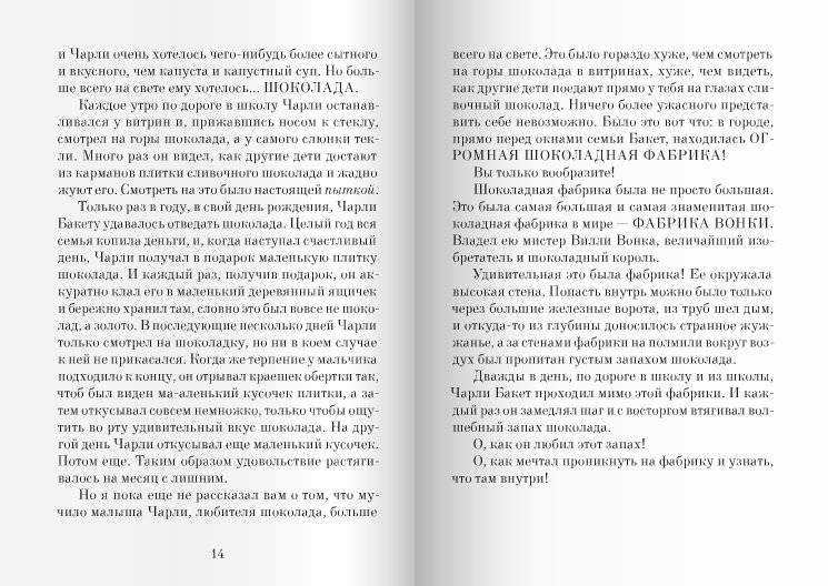Чарли и шоколадная фабрика фото книги 8