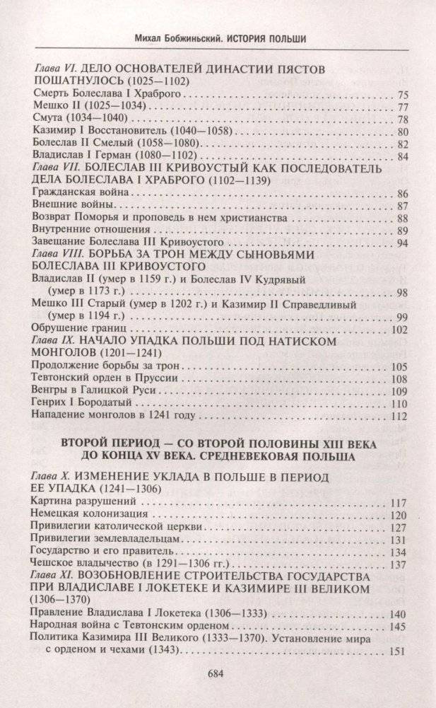 История Польши. В 2 томах. Том I. От зарождения государства до разделов Речи Посполитой. X—XVIII вв. фото книги 5
