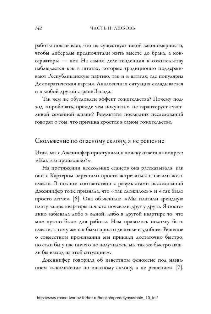 Важные годы. Почему не стоит откладывать жизнь на потом фото книги 6