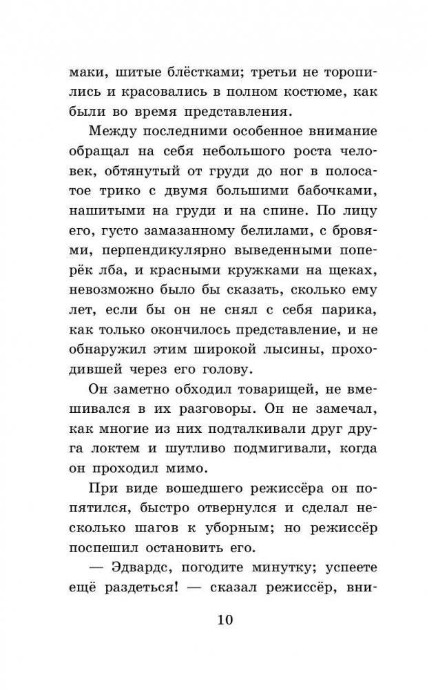 Гуттаперчевый мальчик. Рассказы русских писателей для детей фото книги 10