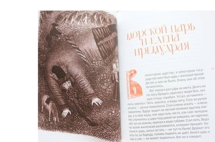 Белая лебедушка фото книги 6