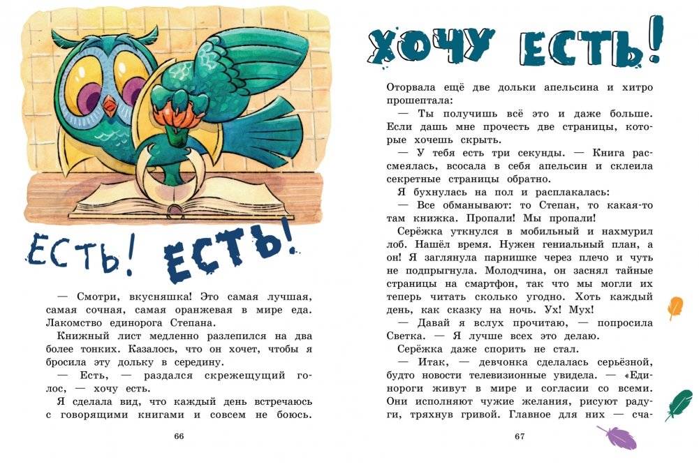 Тайна единорога фото книги 4