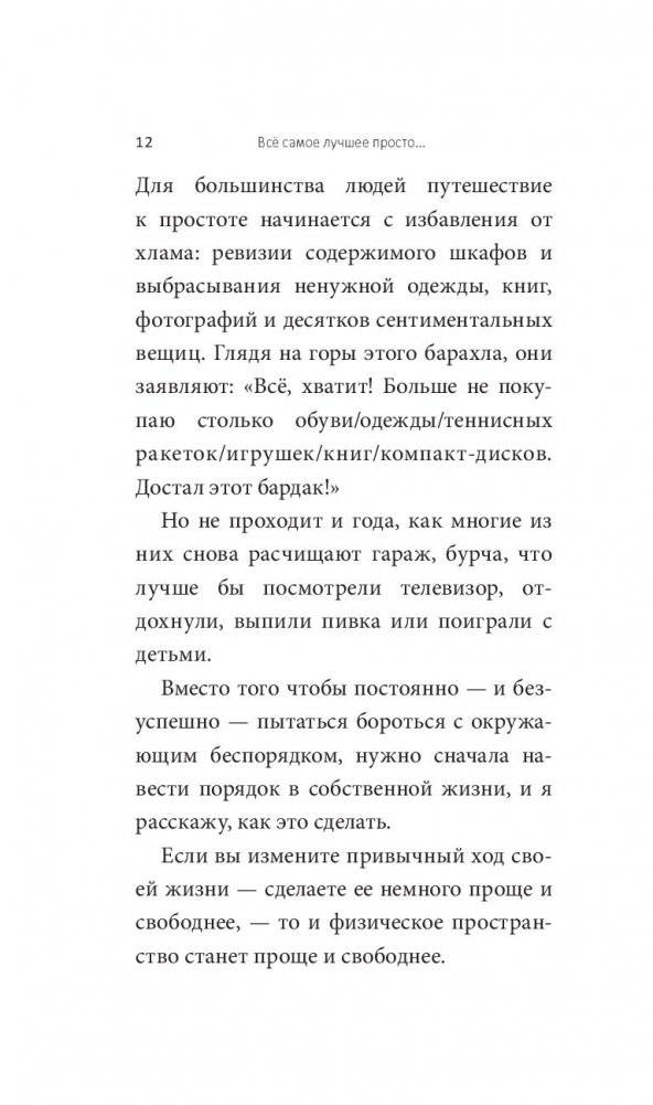 Всё самое лучшее просто: повседневные идеи для более спокойной и размеренной жизни фото книги 5