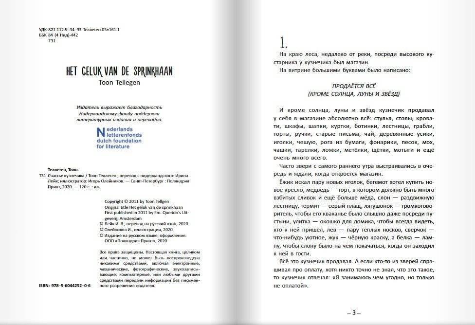 Счастье кузнечика фото книги 2