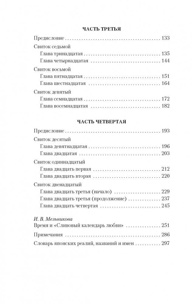 Сливовый календарь любви фото книги 3