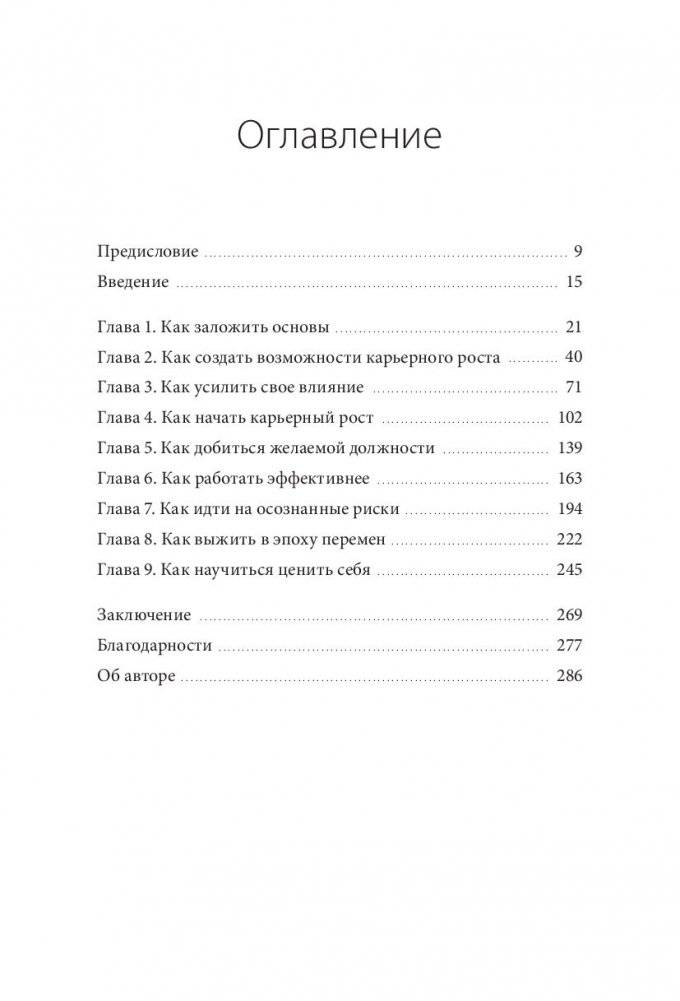 Ставка на себя. Как увидеть возможности, не упустить их и построить карьеру мечты фото книги 2