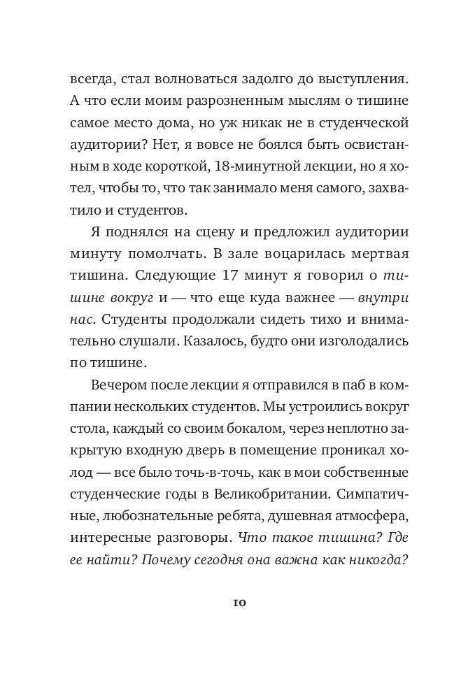 Тишина в эпоху шума. Маленькая книга для большого города фото книги 6
