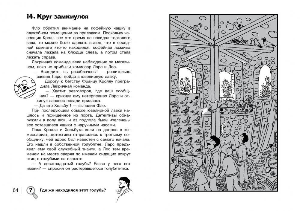 Ограбление в парке Динозавров фото книги 3