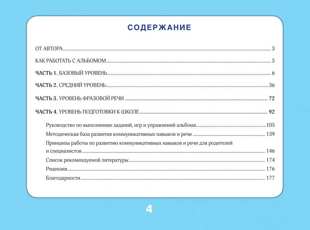 Альбом по развитию речи для детей от 3 до 7 лет фото книги 3