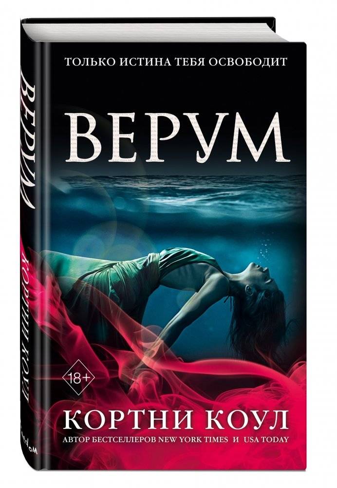 Верум фото книги 2