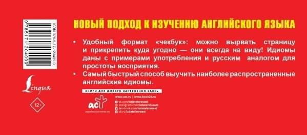 Идиомы. Самый быстрый способ выучить английский язык фото книги 2