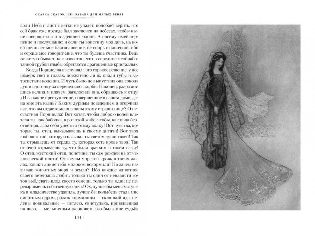 Сказка сказок фото книги 4
