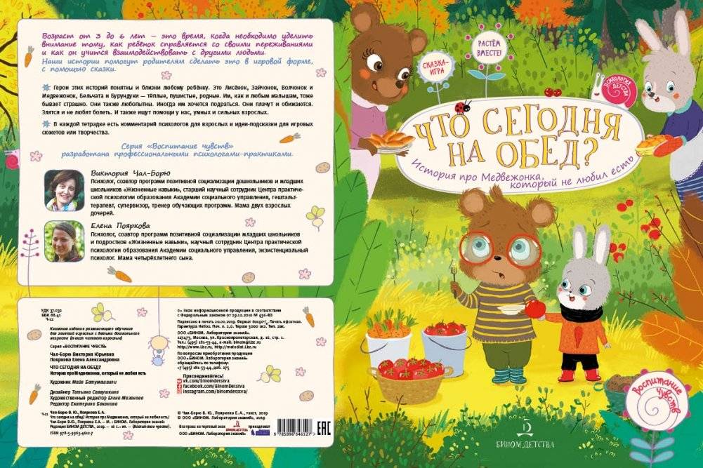 Что сегодня на обед? История про Медвежонка, который не любил есть фото книги 7
