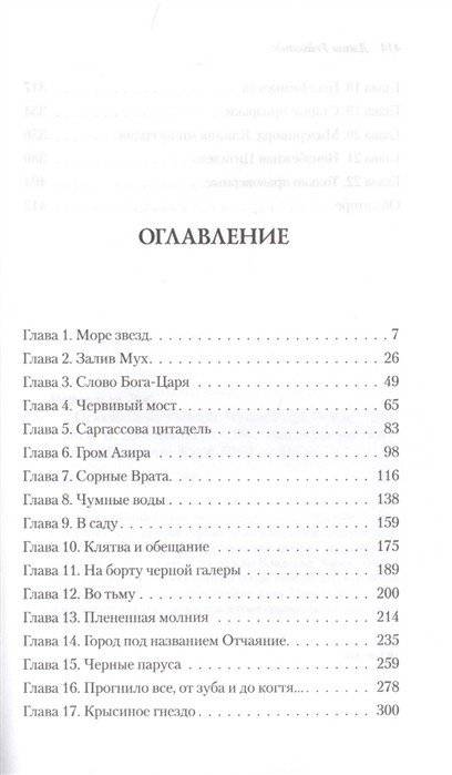 Чумной сад. Освященные рыцари фото книги 2