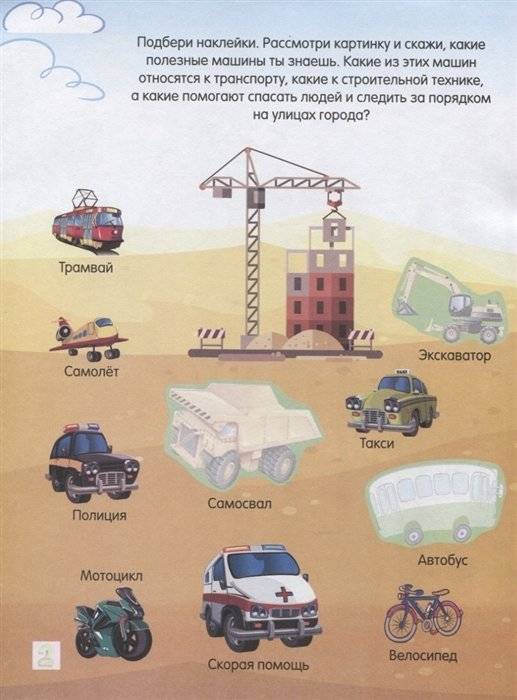 Полезные машинки фото книги 2