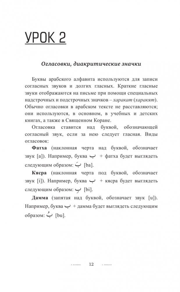 Арабский язык для новичков фото книги 13