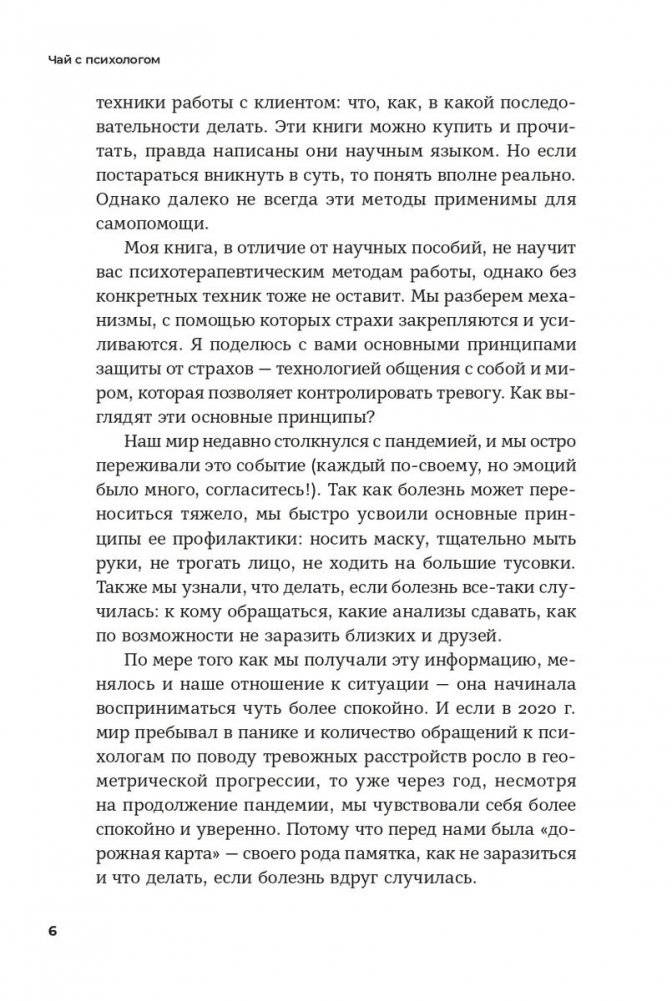 Как победить тревогу, страхи и панику фото книги 4