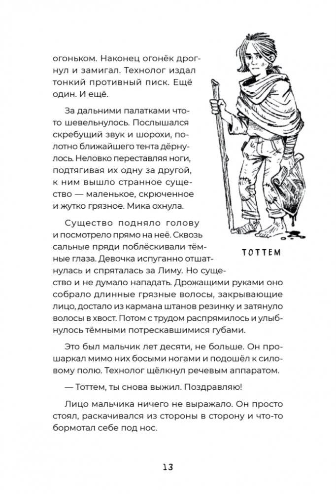 Загадка планеты Терра фото книги 12