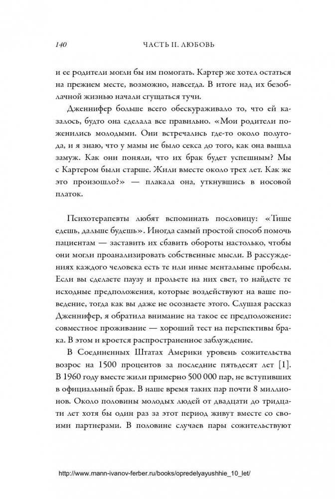 Важные годы. Почему не стоит откладывать жизнь на потом фото книги 4