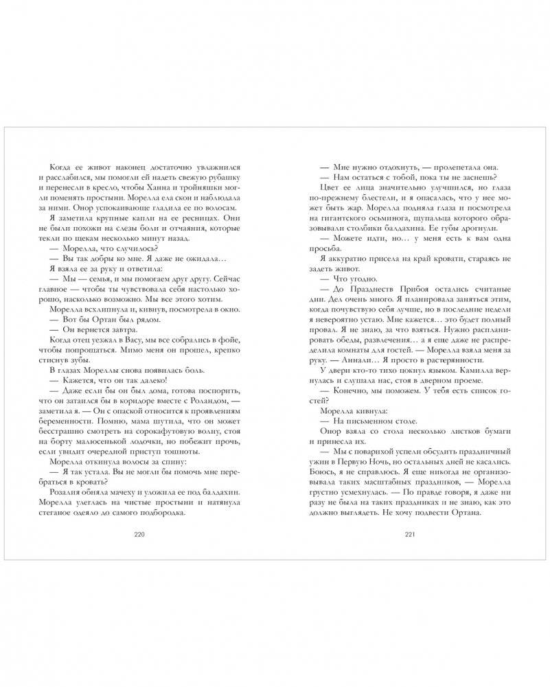 Дом соли и печали фото книги 2