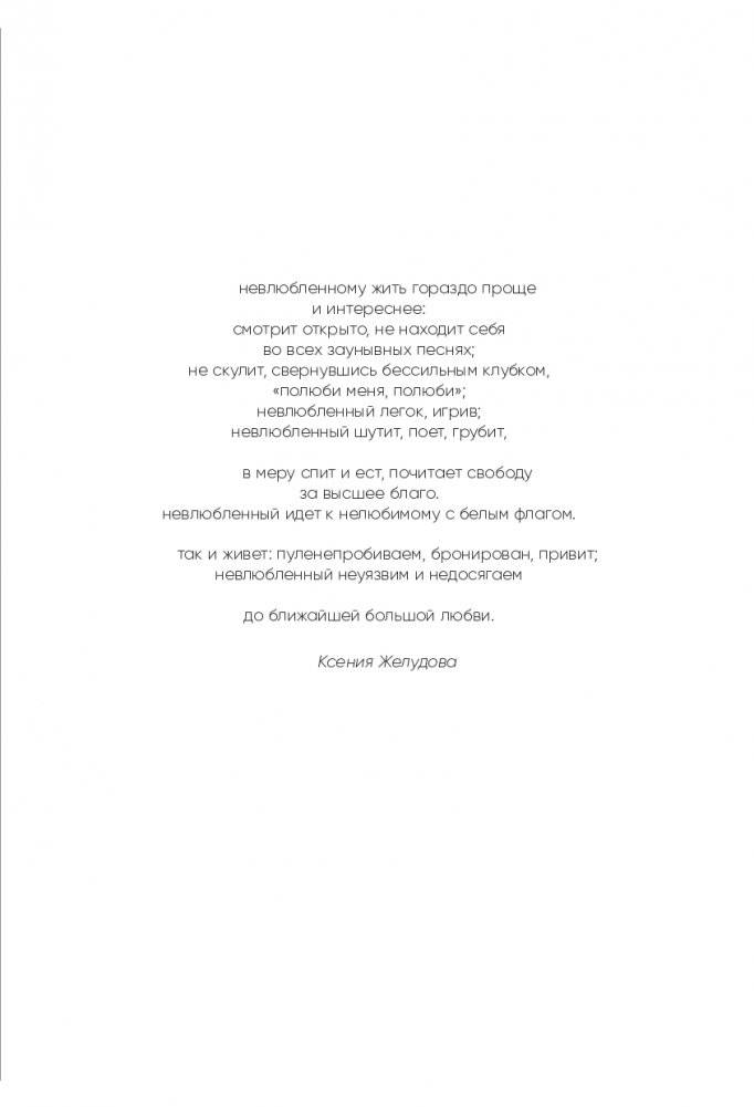 С тобой я дома. Книга о том, как любить друг друга, оставаясь верными себе фото книги 12