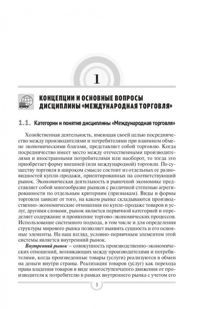 Международная торговля фото книги 6