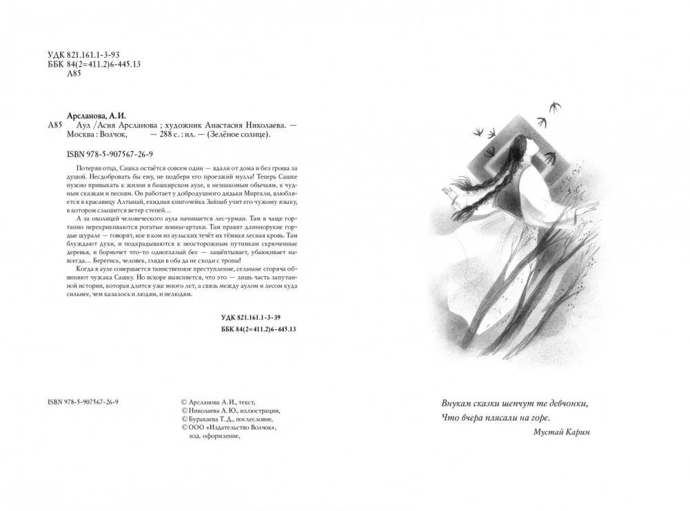 Аул фото книги 3