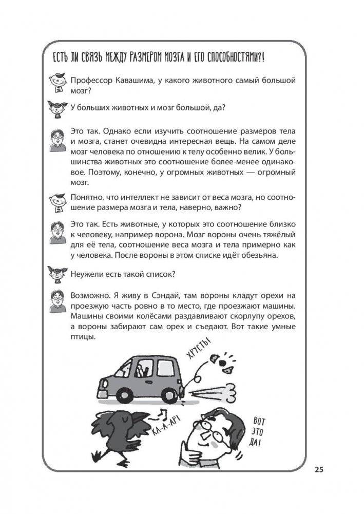 Как заставить работать мозг в любом возрасте. Японская система развития интеллекта и памяти фото книги 11